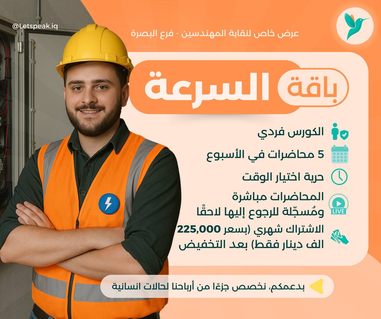 باقة السرعة